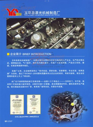 玉环县永光机械配件厂系长期从事汽车零部件开发与制造的生产企业